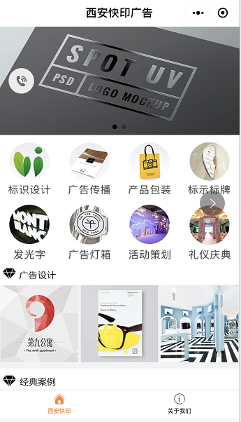 某快印廣告小程序開發